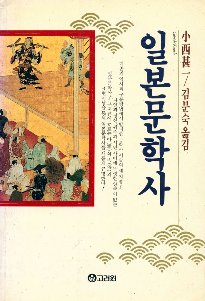 『일본문학사』 1