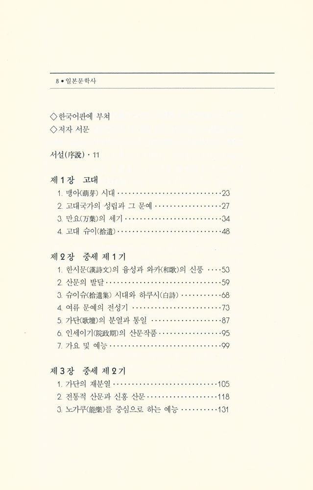 『일본문학사』 2