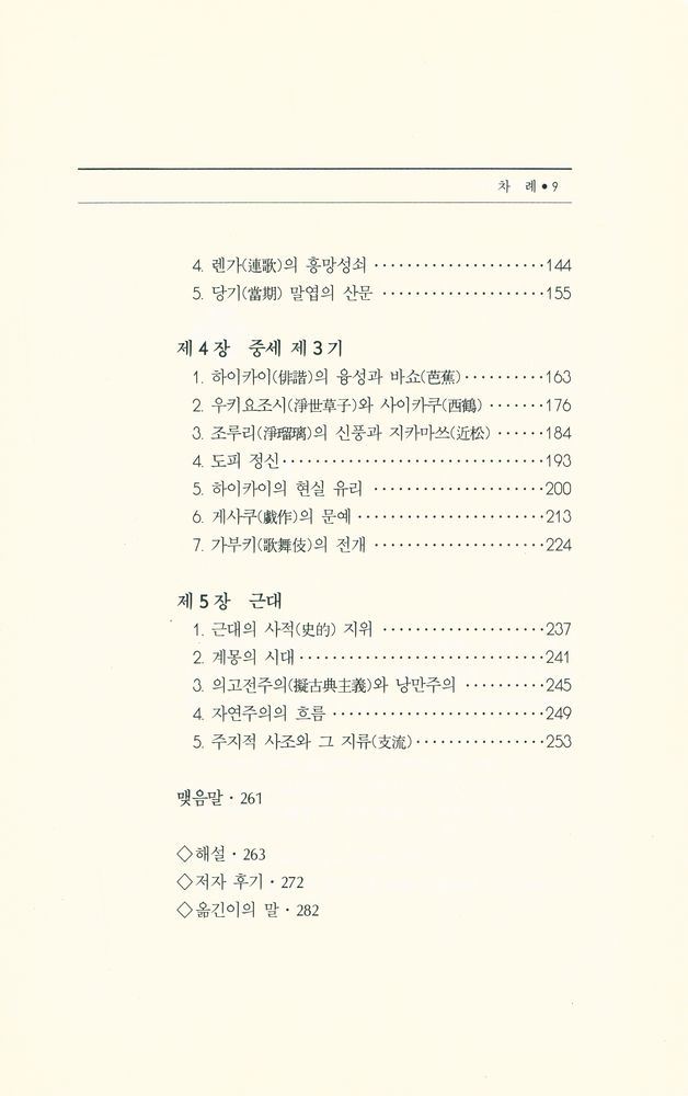 『일본문학사』 3