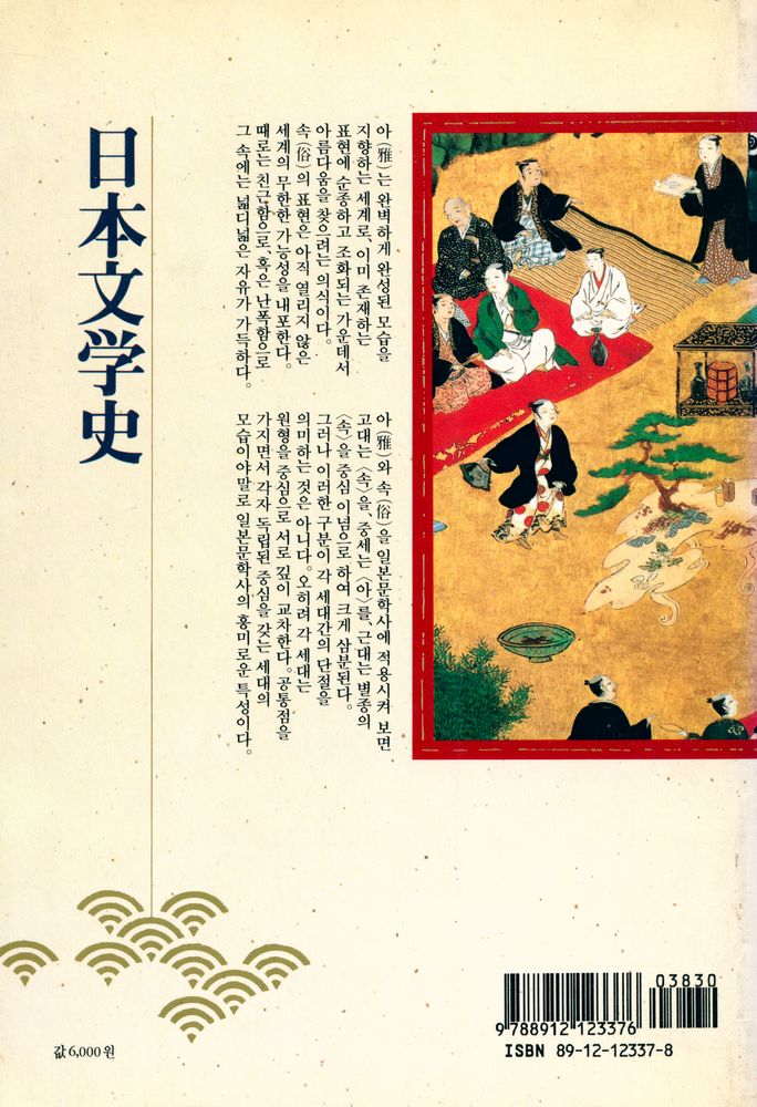 『일본문학사』 4