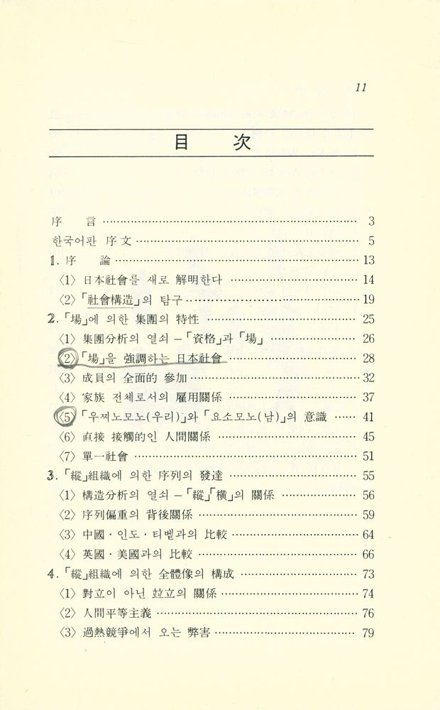 『日本의 社會構造(일본의 사회구조)』 2