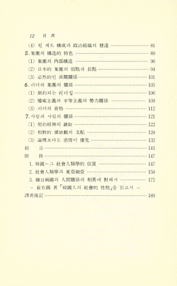 『日本의 社會構造(일본의 사회구조)』 3