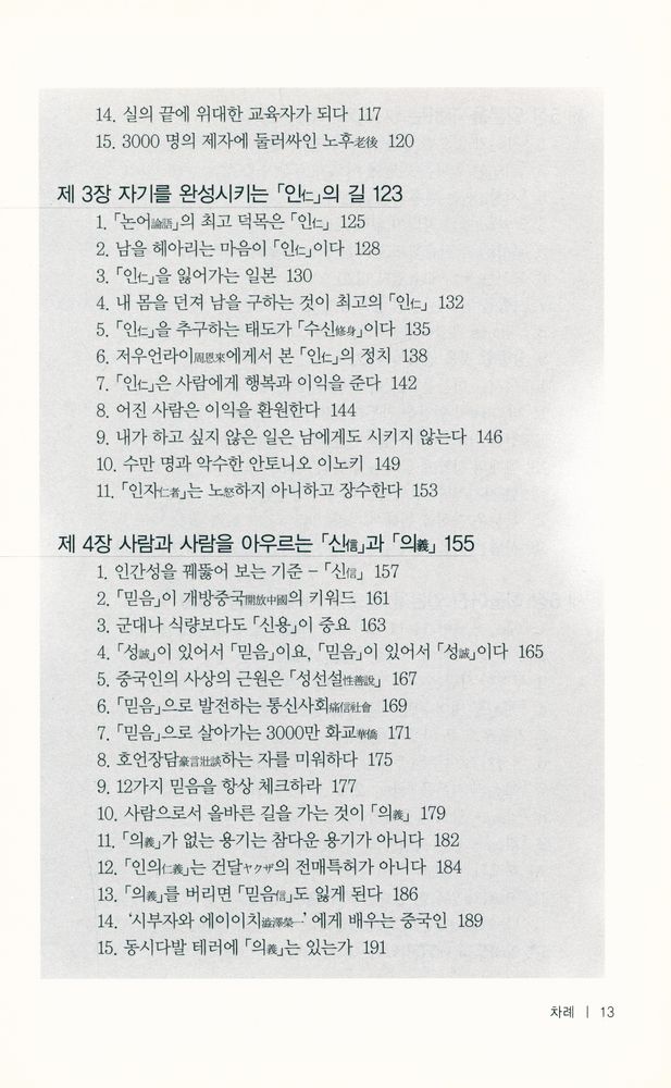 『일본日本 속의 신논어학新論語學』 3