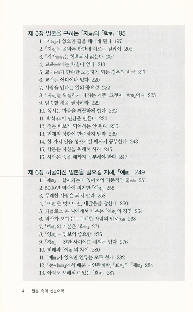 『일본日本 속의 신논어학新論語學』 4