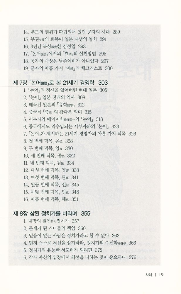 『일본日本 속의 신논어학新論語學』 5