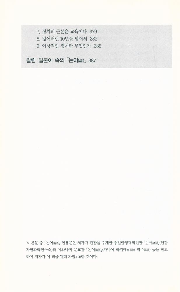 『일본日本 속의 신논어학新論語學』 6