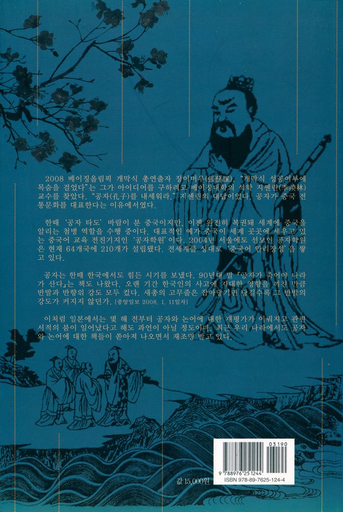 『일본日本 속의 신논어학新論語學』 7