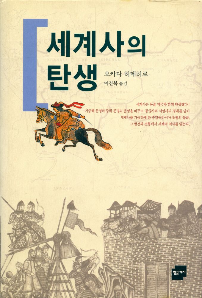 『세계사의 탄생』 1