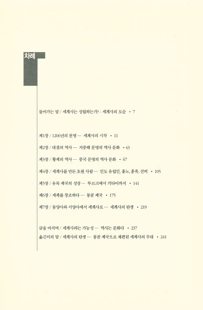 『세계사의 탄생』 2