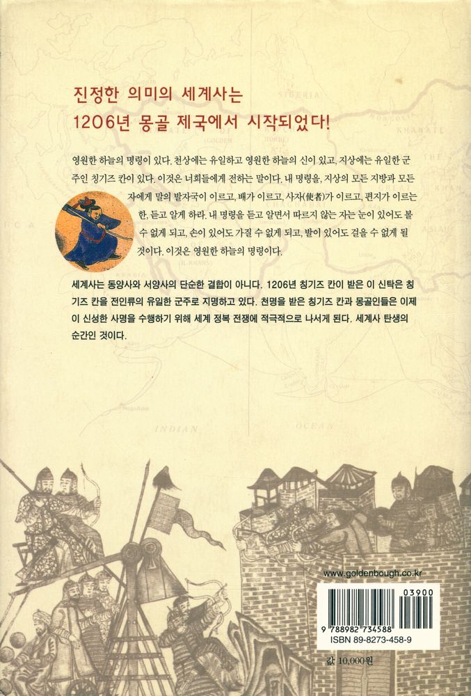 『세계사의 탄생』 3