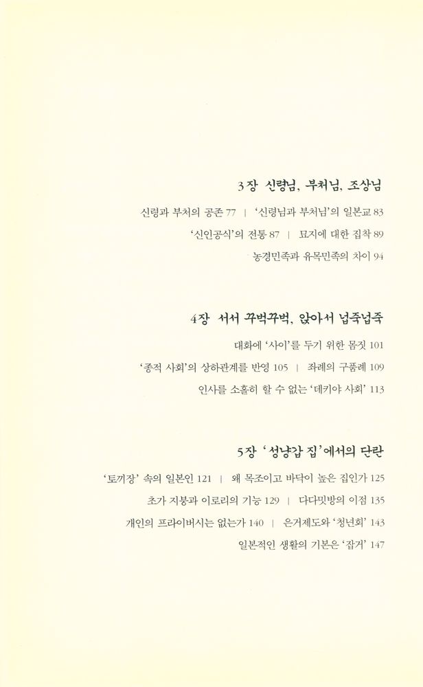 『습관으로 본 일본인 일본 문화』 3