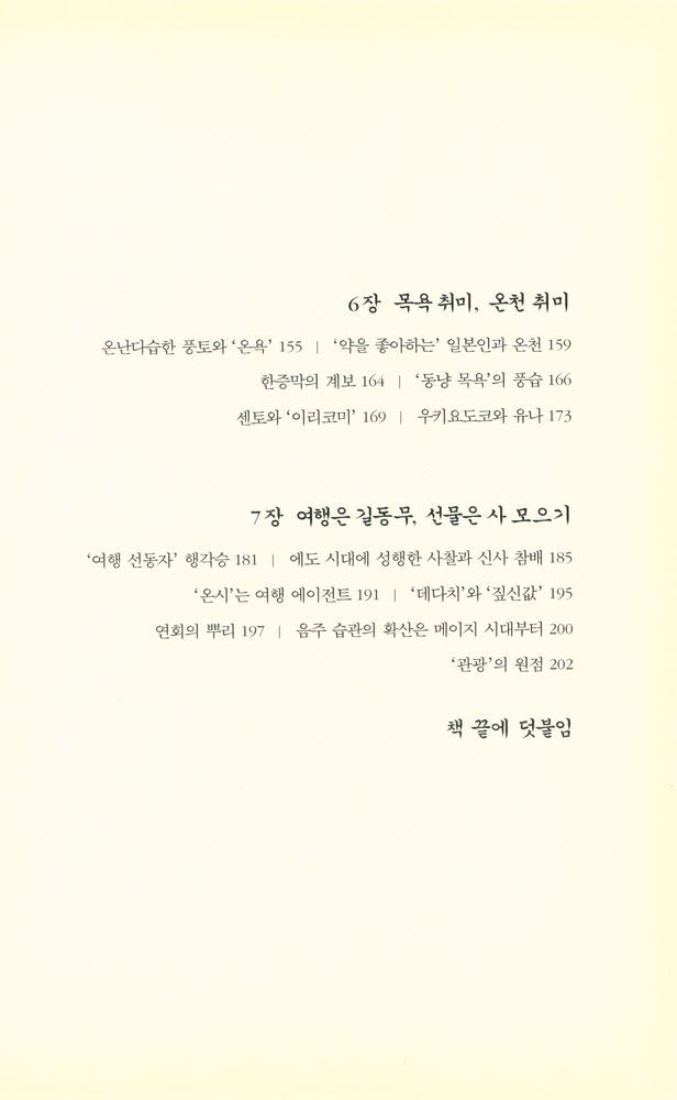 『습관으로 본 일본인 일본 문화』 4