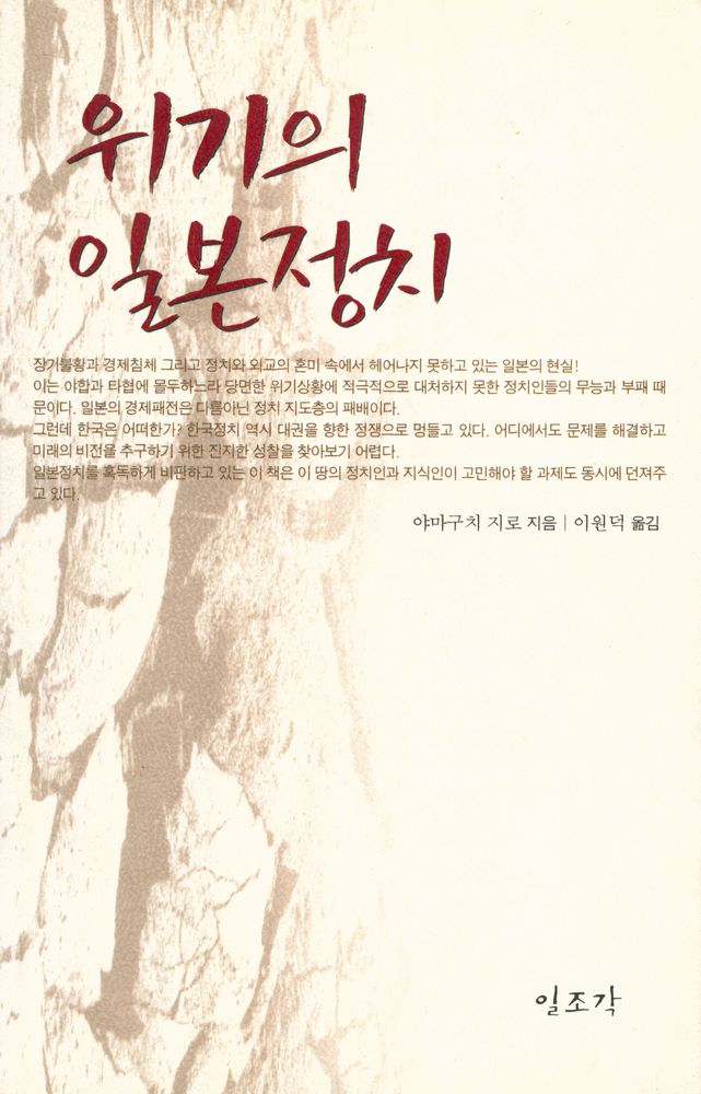 『위기의 일본정치』 1