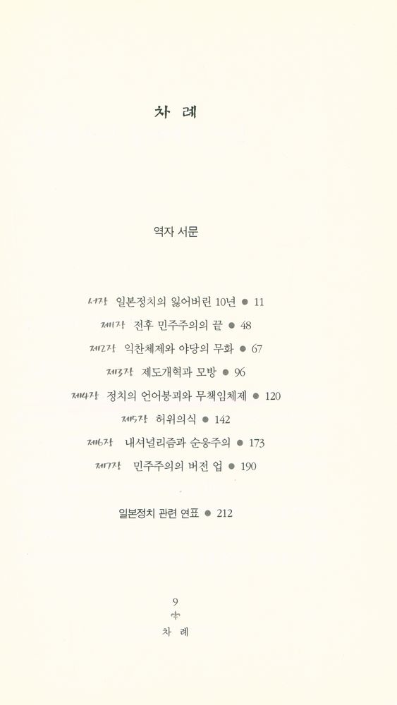 『위기의 일본정치』 2