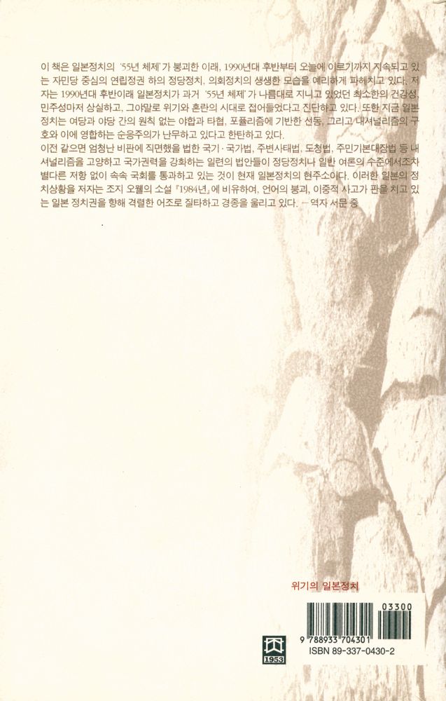 『위기의 일본정치』 3
