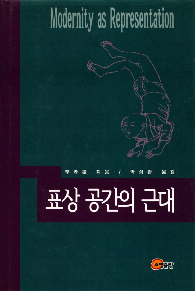 『표상 공간의 근대』 1