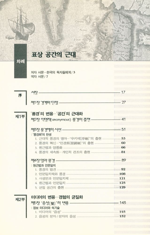 『표상 공간의 근대』 2