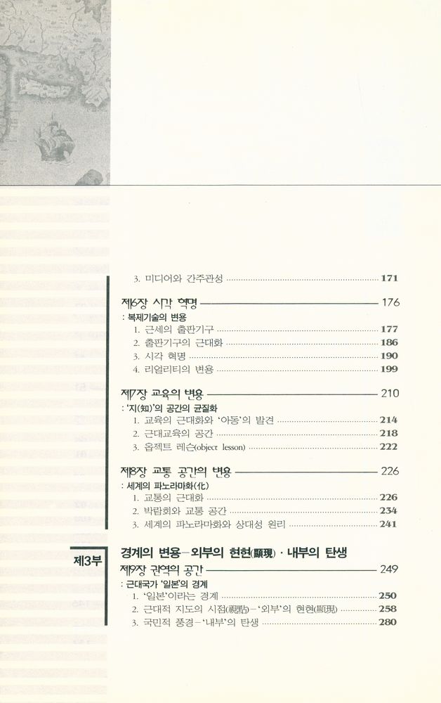 『표상 공간의 근대』 3