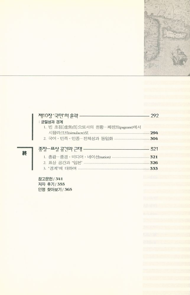 『표상 공간의 근대』 4