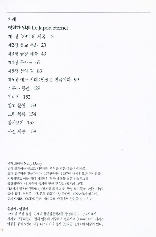 『영원한 일본 : 속세에 매료된 태양의 제국』 2