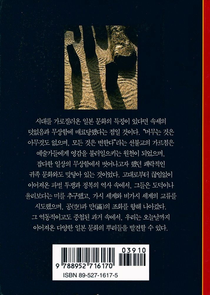 『영원한 일본 : 속세에 매료된 태양의 제국』 3