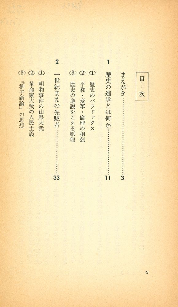 『『明治維新』の哲学』 2