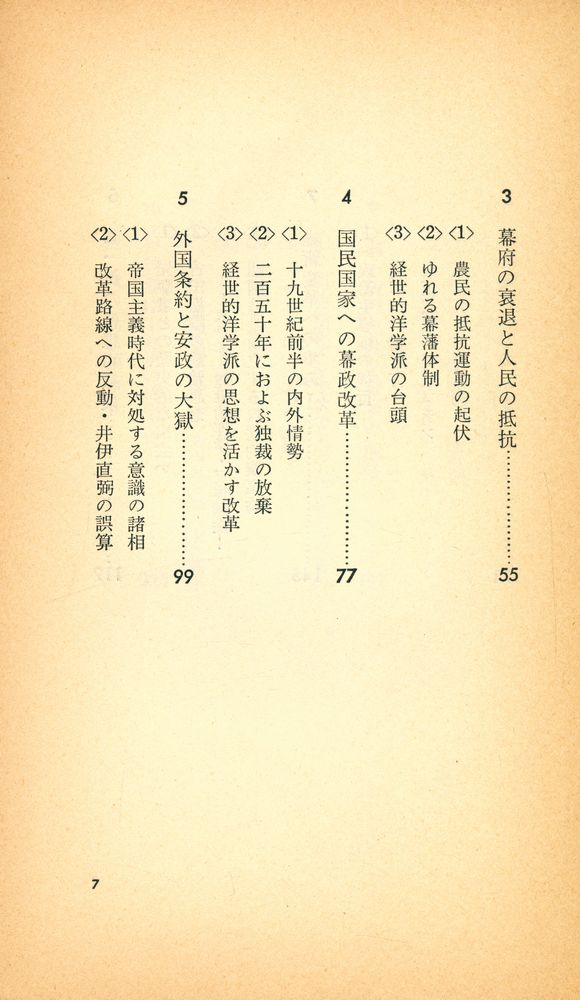 『『明治維新』の哲学』 3