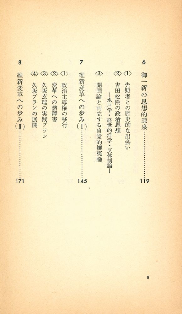 『『明治維新』の哲学』 4