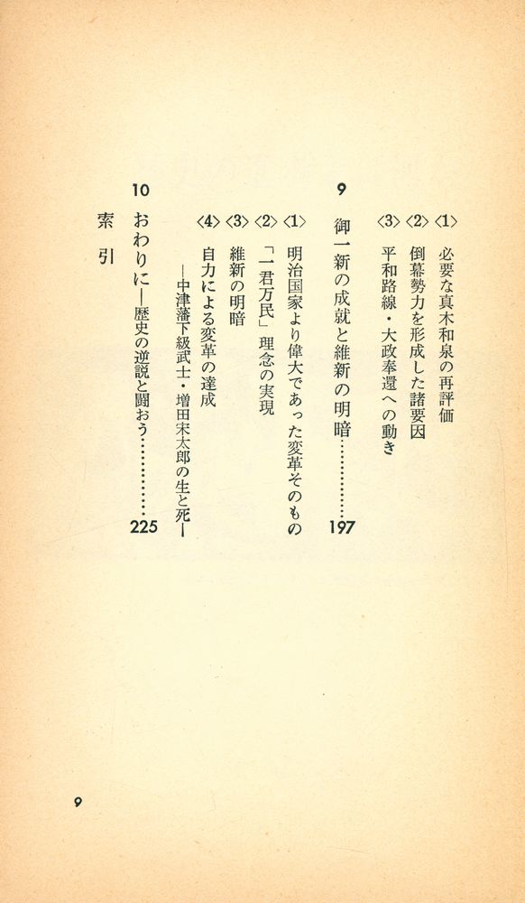 『『明治維新』の哲学』 5