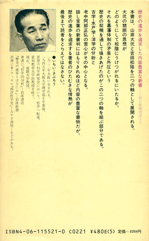 『『明治維新』の哲学』 6