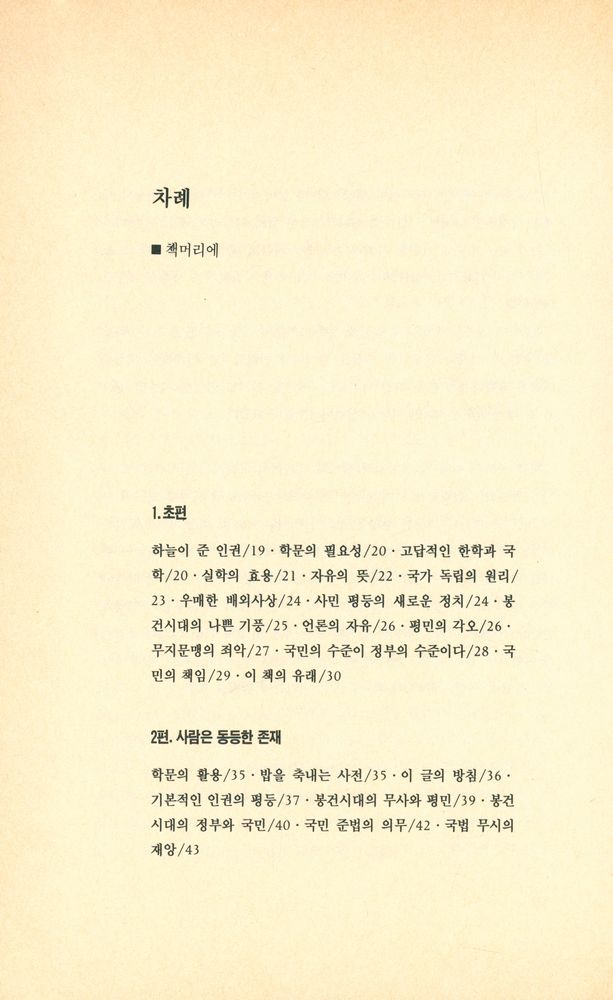 『학문을 권함』 2