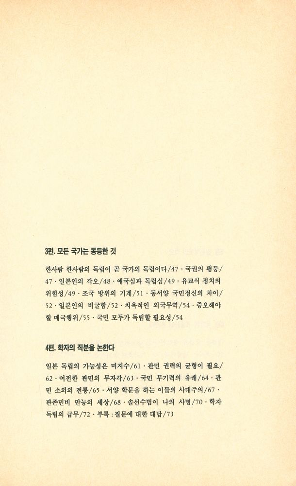 『학문을 권함』 3