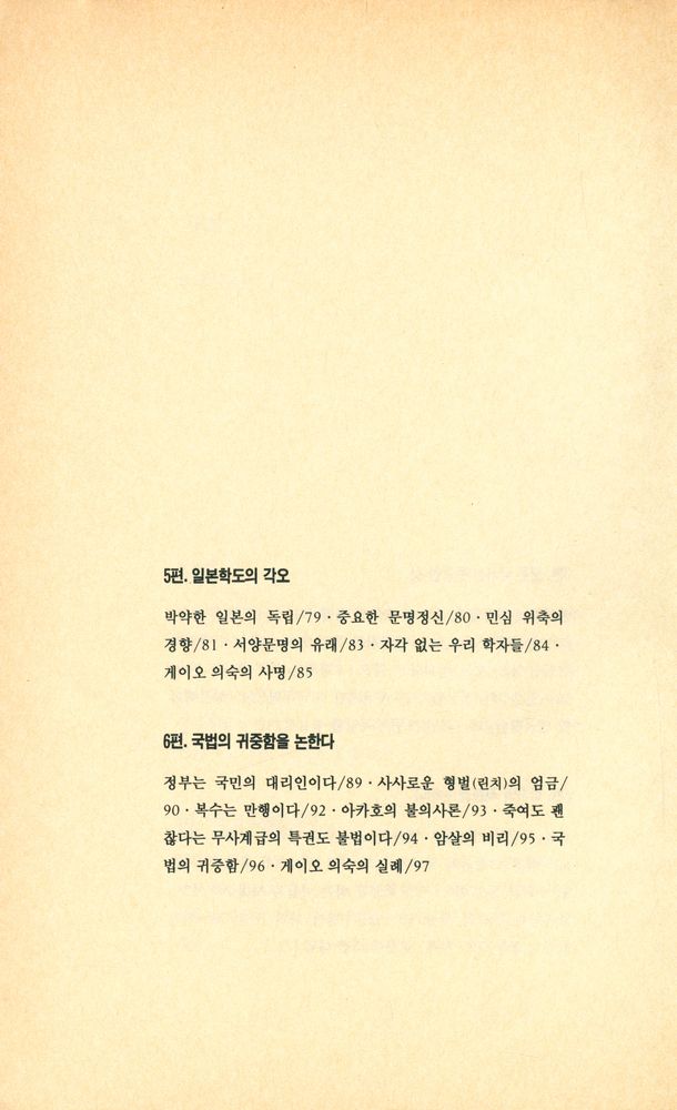 『학문을 권함』 4