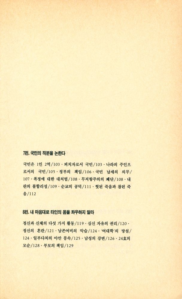 『학문을 권함』 5