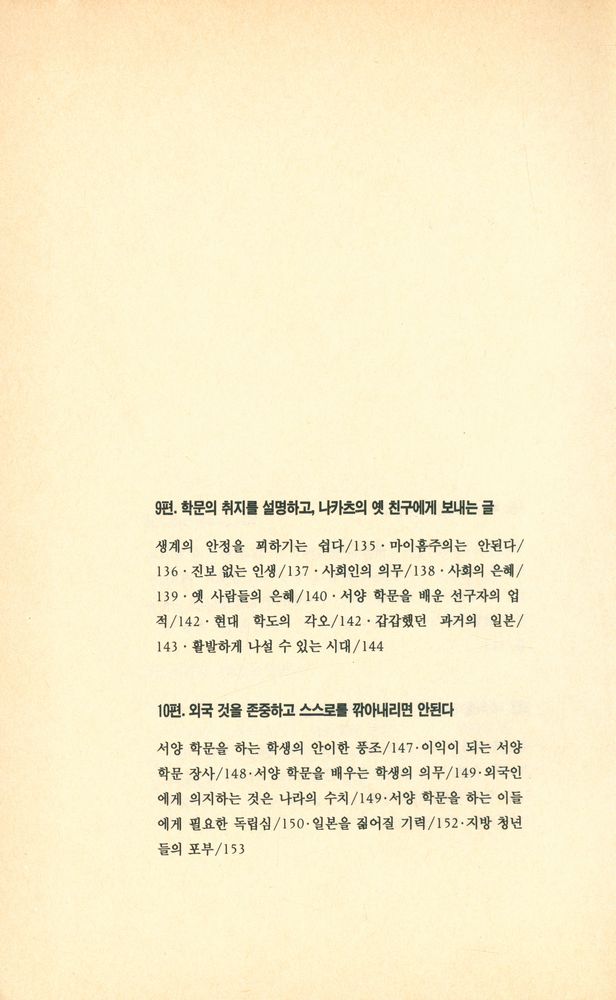 『학문을 권함』 6