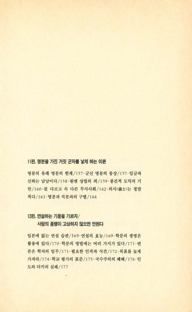 『학문을 권함』 7
