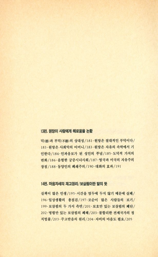 『학문을 권함』 8