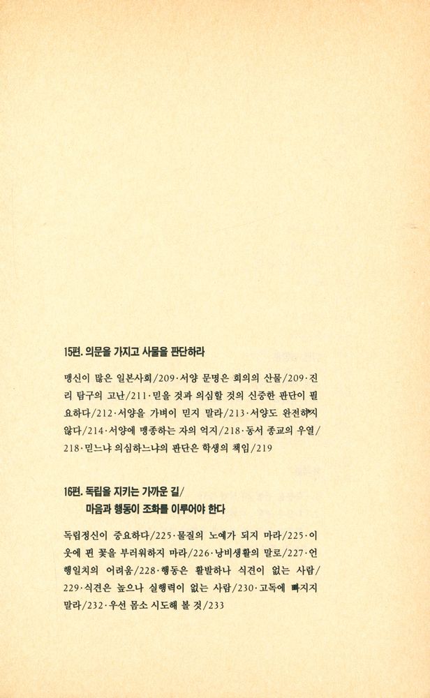 『학문을 권함』