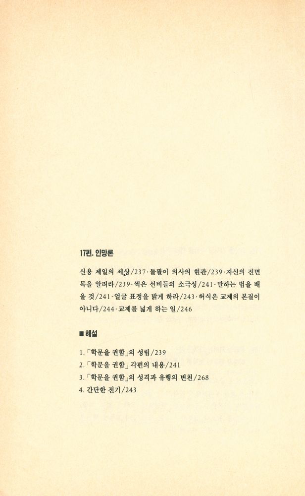 『학문을 권함』