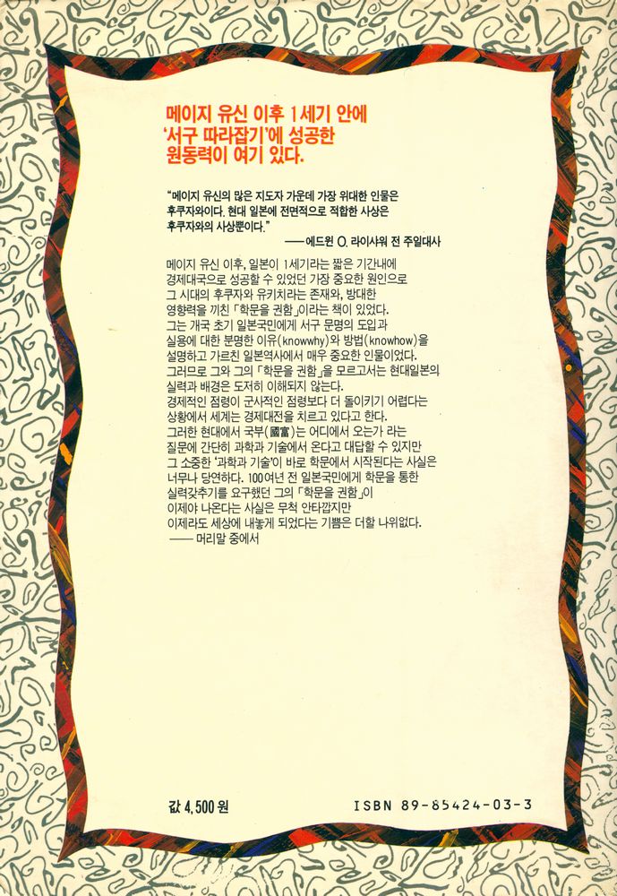 『학문을 권함』