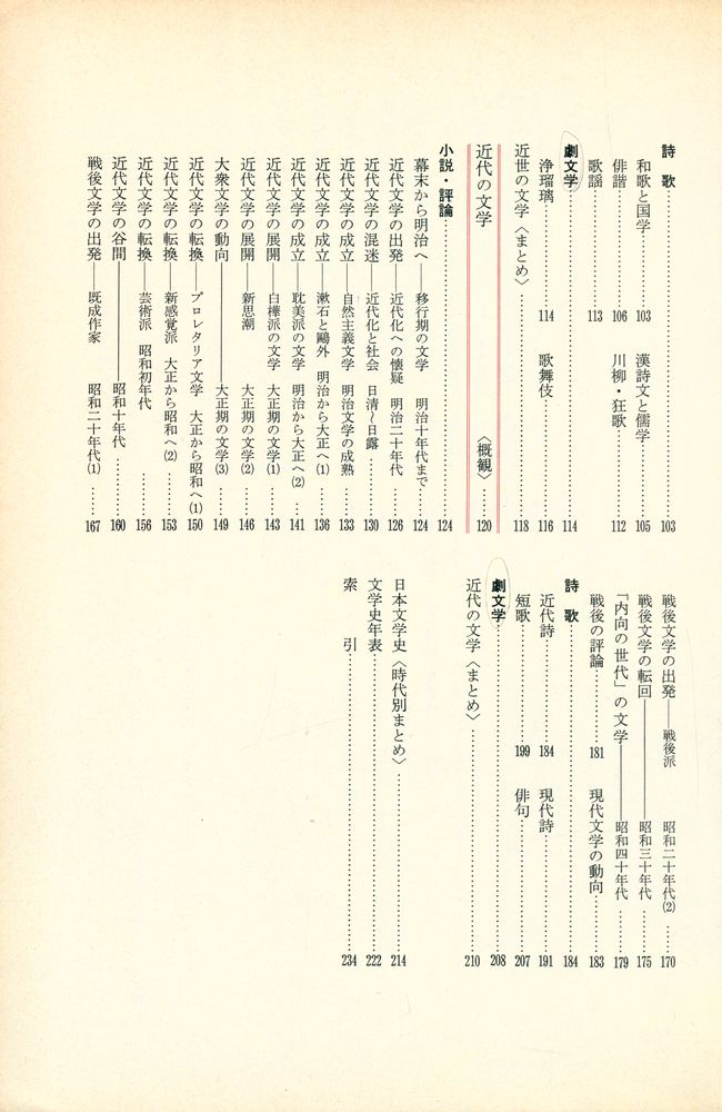 『詳解 日本文学史』 3