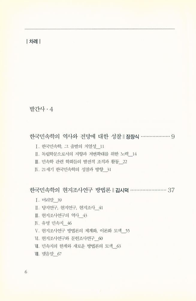 『한국민속학·일본민속학 Ⅰ』 2