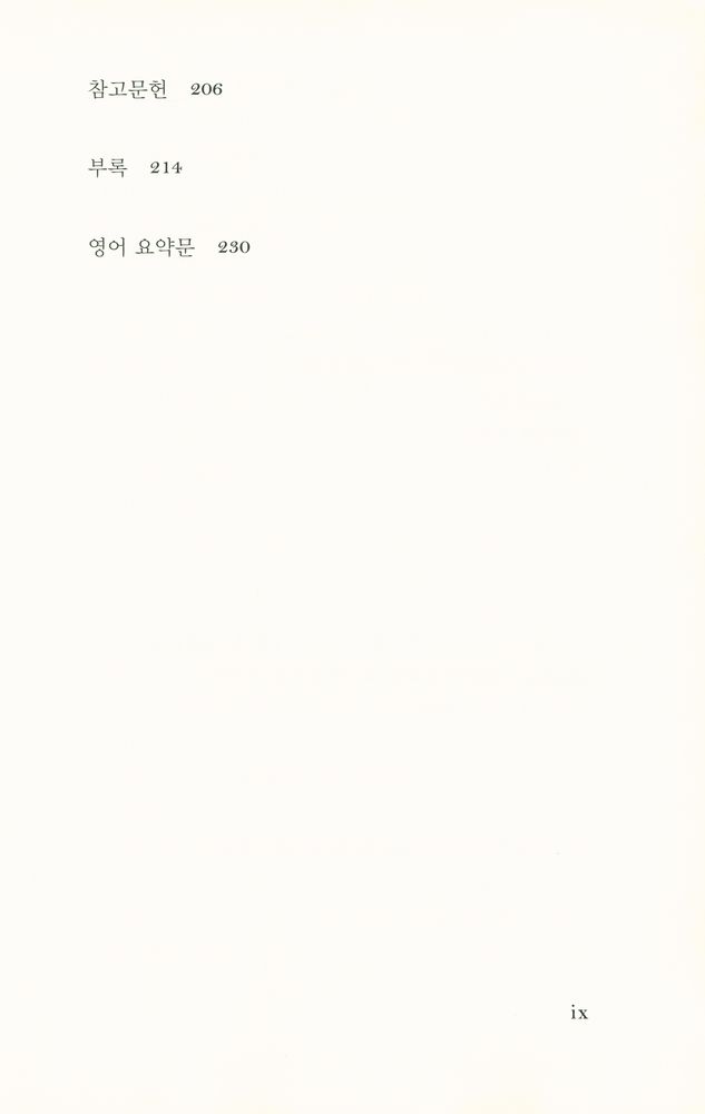 『일제 강점기의 철도 수송』 5