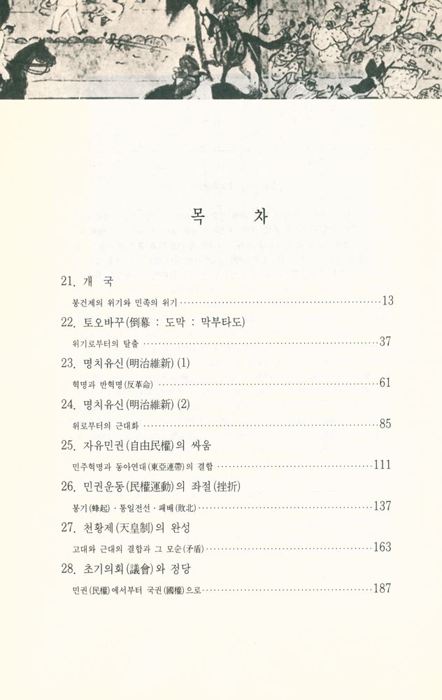 『일본인이 쓴 일본의 역사(하)』 2