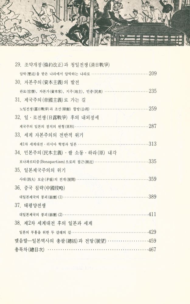 『일본인이 쓴 일본의 역사(하)』 3