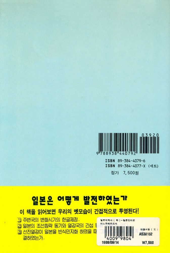 『일본인이 쓴 일본의 역사(하)』 4