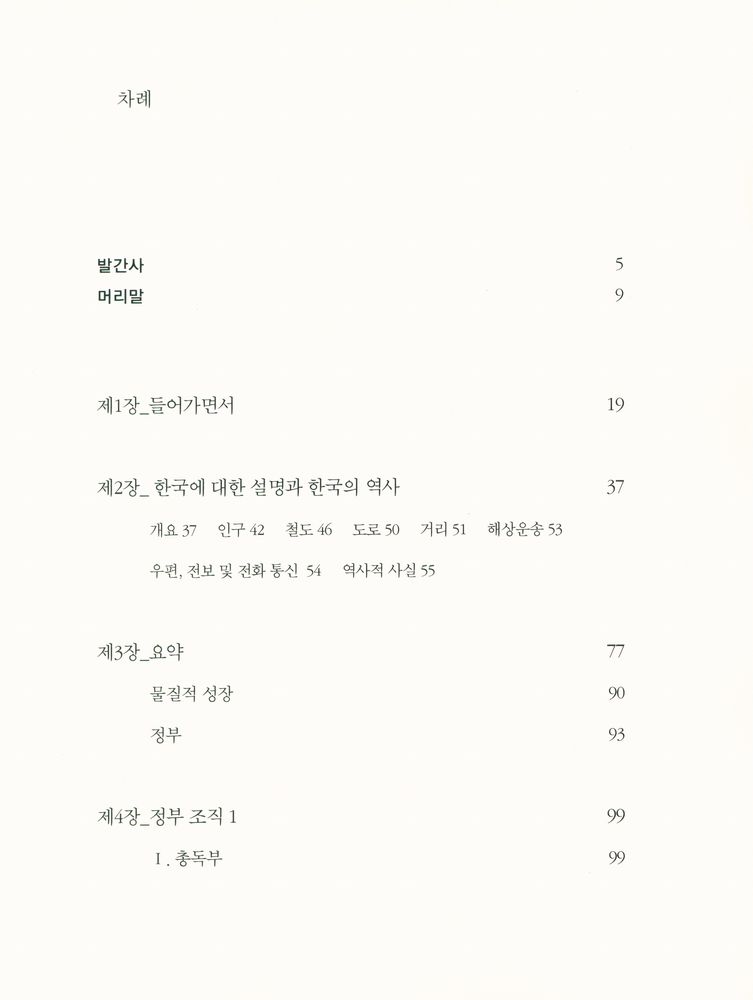 『일본의 한국통치에 관한 세밀한 보고서』 2