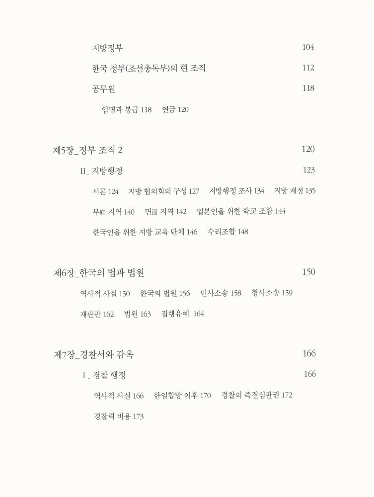『일본의 한국통치에 관한 세밀한 보고서』 3
