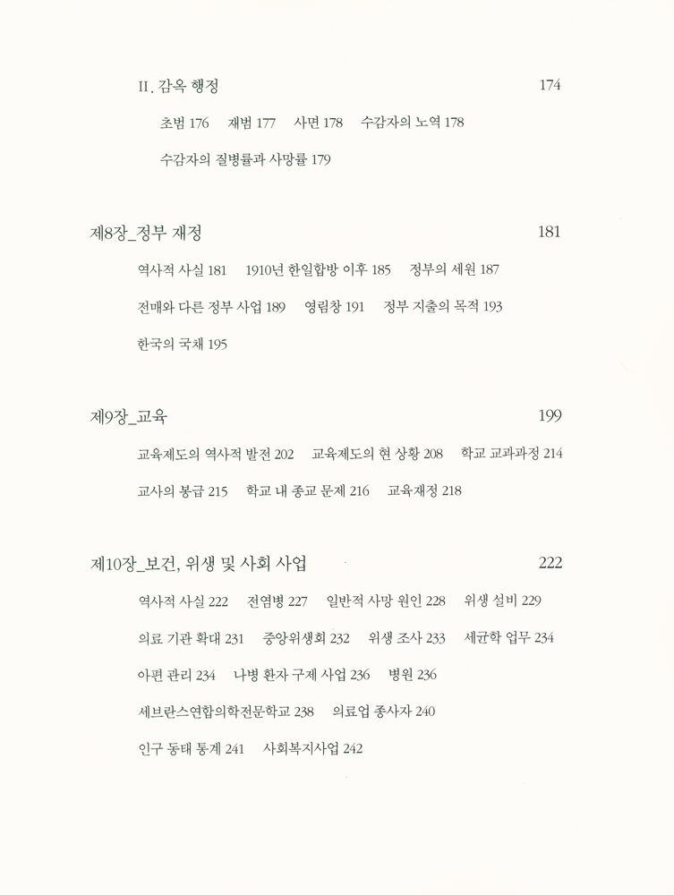 『일본의 한국통치에 관한 세밀한 보고서』 4