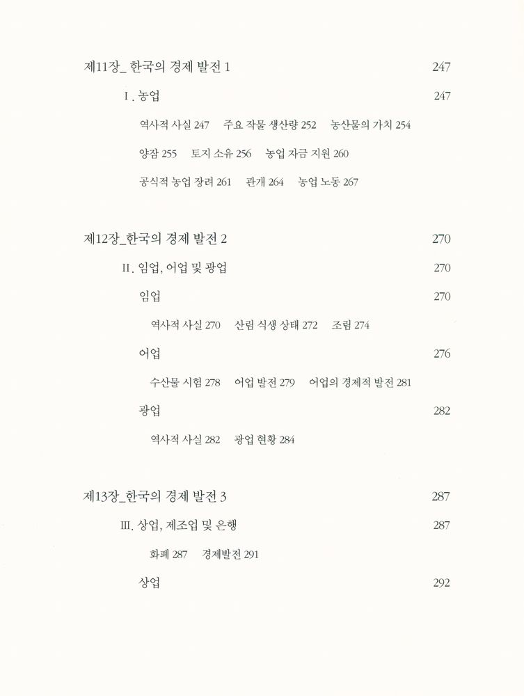 『일본의 한국통치에 관한 세밀한 보고서』 5